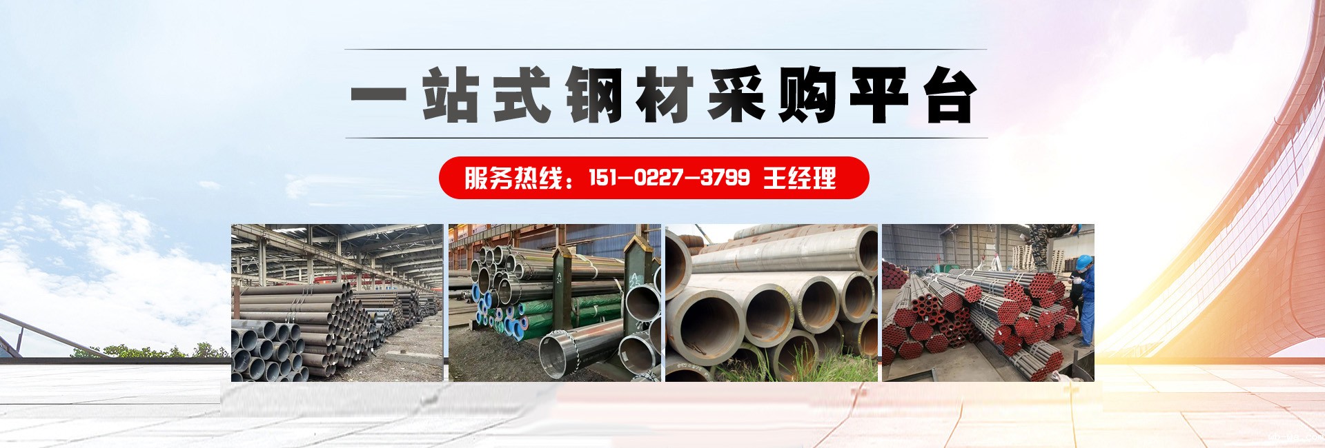 taptap最新版下载iOS钢管集团一站式钢材采购